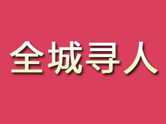 莆田寻找离家人